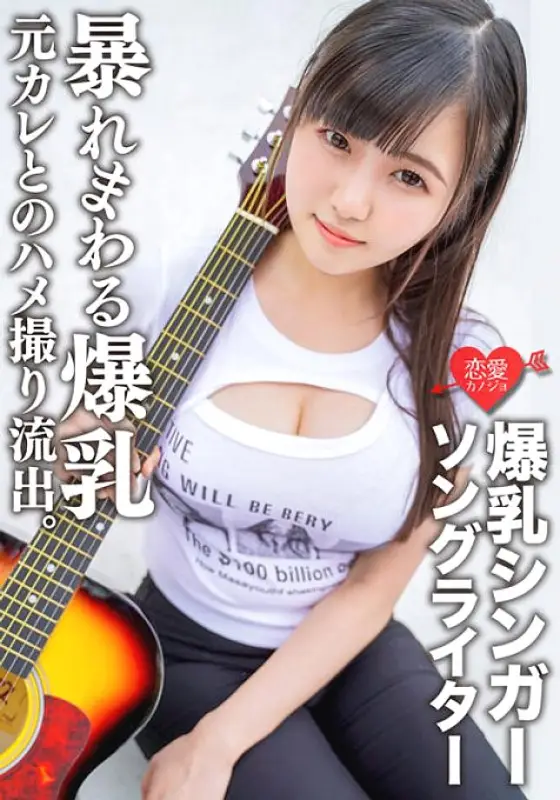 ERGV-058 Singer-songwriter with huge breasts Ma*ya Gonzo outflow with ex-boyfriend. Observe carefully as you lick the super heavyweight breasts from various angles! With the vibration of the hand man, marking the huge breasts & uterus rampaging with t ERGV-058