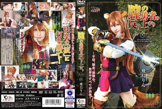 CSCT-006 Warp of the vaginal hero Rin Asuka CSCT-006