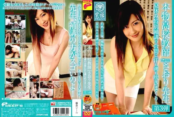 DVDPS-946 Real ○ School Teacher Saori Teacher Part 3 Sweat and Squirting Between Summer Vacation Special Supplementary Classes! DVDPS-946
