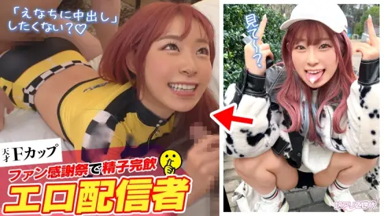 SUKE-161 [Fan Eating Spear Rolling Z Generation Chat Lady] I Don't Want To Work + I'm A Perverted Girl Who Enjoys Making Money From Erotic Streaming W She Has A Little Devilish Personality And Her Nose Talking Is Addictive W F-Cup Marshmallows Y SUKE-161