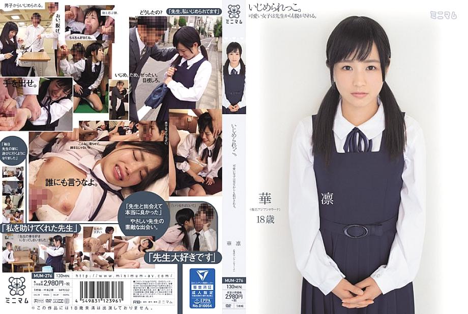 MUM-276 Being bullied. Cute girls are also taken off by the teacher. Karin Kotooki MUM-276