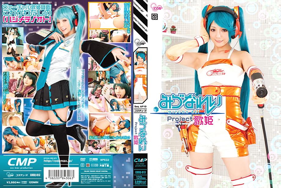 COSQ-013 Project Diva Rei Mizu COSQ-013