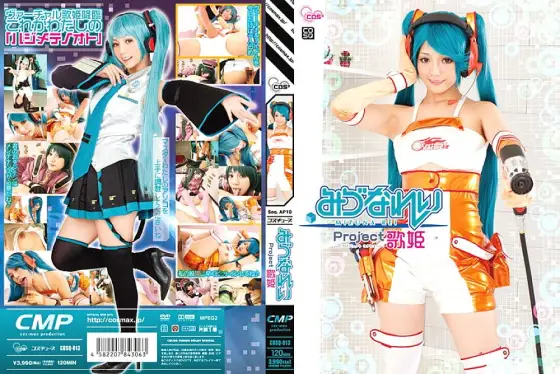 COSQ-013 Project Diva Rei Mizu COSQ-013