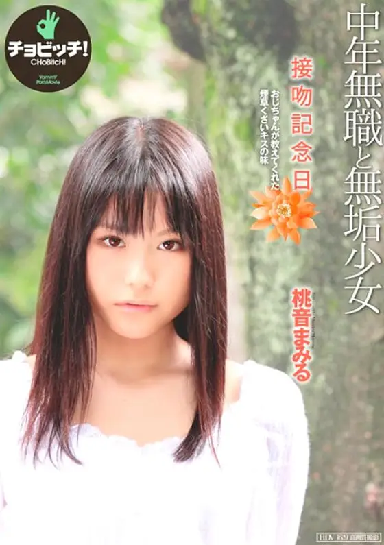 BTH-278 Kiss Anniversary Momone Mamiru 735 2 BTH-278