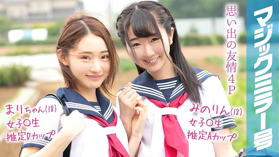 MMGH-092 Mari-chan (18) Minorin (18) Magic Mirror Summer vacation is coming soon! A school girl in summer clothes who grew up in the countryside has a climax experience with her first toy! MMGH-092