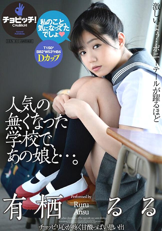 CLO-285 Lost Popular School Village, Kazuna's Girls' School ……————————————————Arisu Roro 140 1 CLO-285