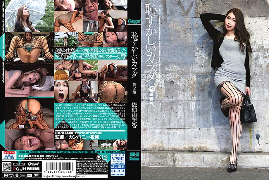 HMGL-188 Shy Bodies, Black Sun Yumi Saeki HMGL-188