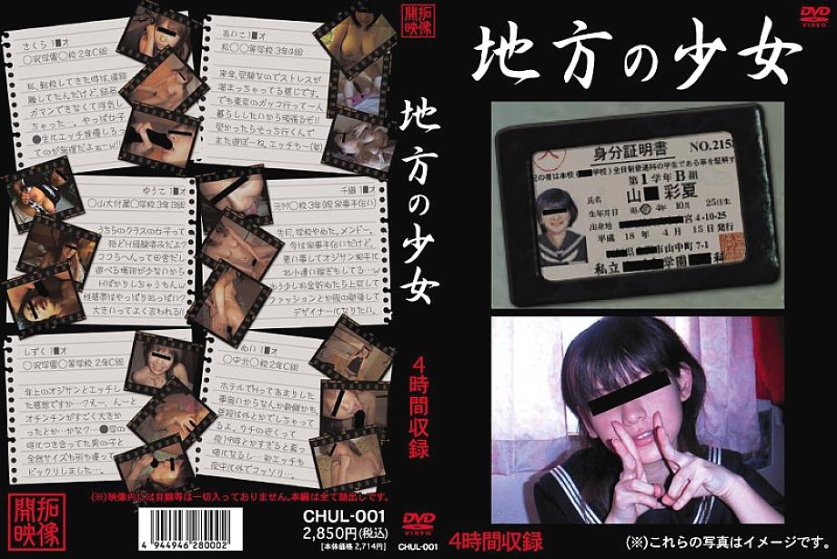 CHUL-001 provincial girl CHUL-001