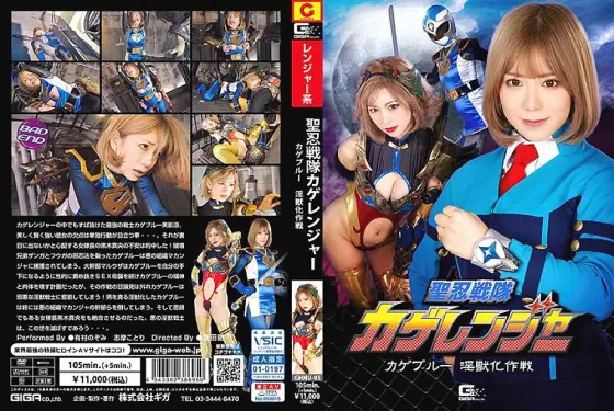 GHNU-095 Seinin Sentai Kageranger Kageblue Injuu Transformation Operation GHNU-095