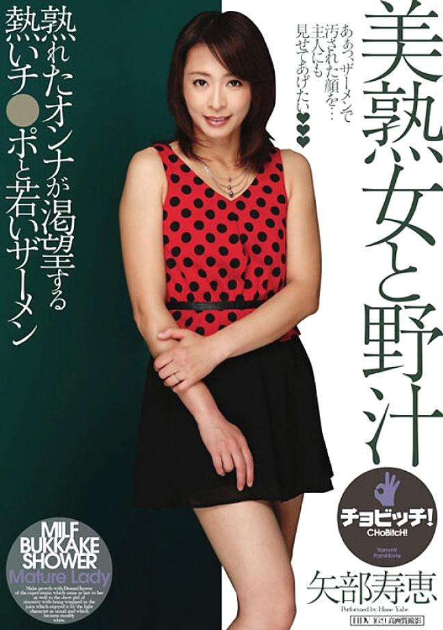 BTH-296 Beautiful mature woman and wild soup Hisae Yabe BTH-296