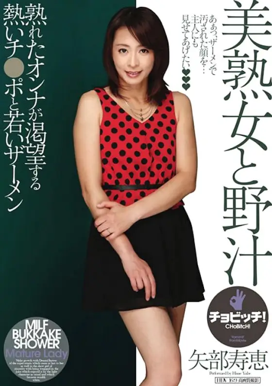 BTH-296 Beautiful mature woman and wild soup Hisae Yabe BTH-296