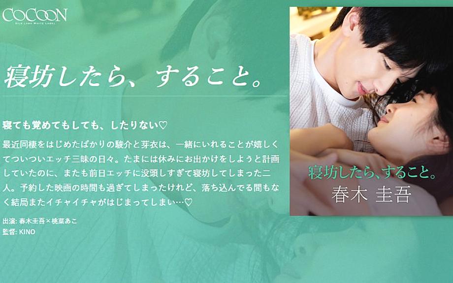 SILKC-251 If you oversleep, do it. -Keigo Haruki- SILKC-251