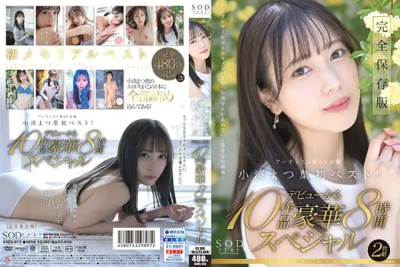 SODS-013 SODstar Yotsuha Kominato Artist and AV actress's first best! 10 works from her debut gorgeous 8-hour special SODS-013