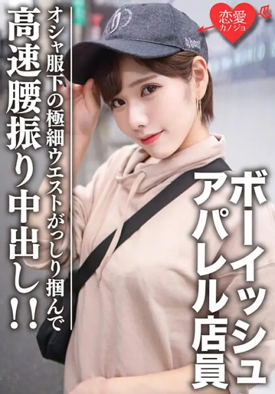 EROFV-070 Amateur college student [Limited] Laila 22 years old Boyish reader model Apparel clerk Excited about the super slender body under Osha clothes! Grab the extra-fine waist and swing your hips at high speed! !! EROFV-070