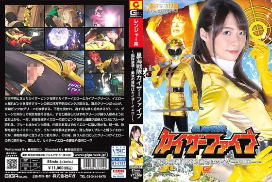 GHOV-054 Star Sea Sentai Kaiser Five ~ Sentai Collapse! The final prey is Kaiser Yellow ~ Natsu Tojo GHOV-054