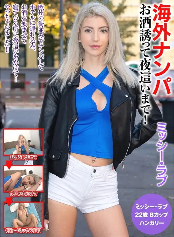 OEM-018 Picking Up Girls From Overseas Inviting You To Drink Until Night! Missy Love OEM-018