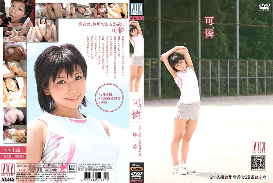 YSN-113 เซ็นเซอร์ CENSORED