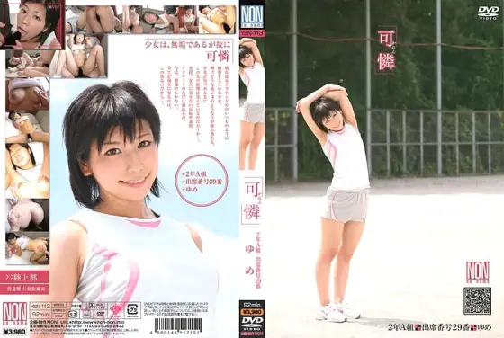 YSN-113 "Kareen" 2nd grade Class A Attendance number 29 Yume YSN-113
