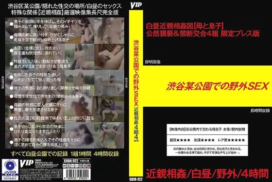 GODR-922 Outdoor SEX at a certain park in Shibuya GODR-922