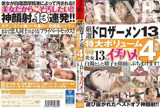 FSET-675 Carefully selected muddy semen 13 barrage oversized volume 4 hours Sprinkle sperm that became cloudy with 13 beautiful women on the face! FSET-675