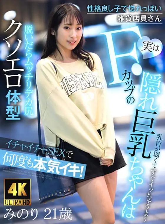 AKDL-225 A Good-natured And Loveable Grocery Store Clerk Actually, The F-cup Hidden Big Tits Chan Is Seriously Crazy Many Times With Flirting SEX! ! Mashiro Minori AKDL-225