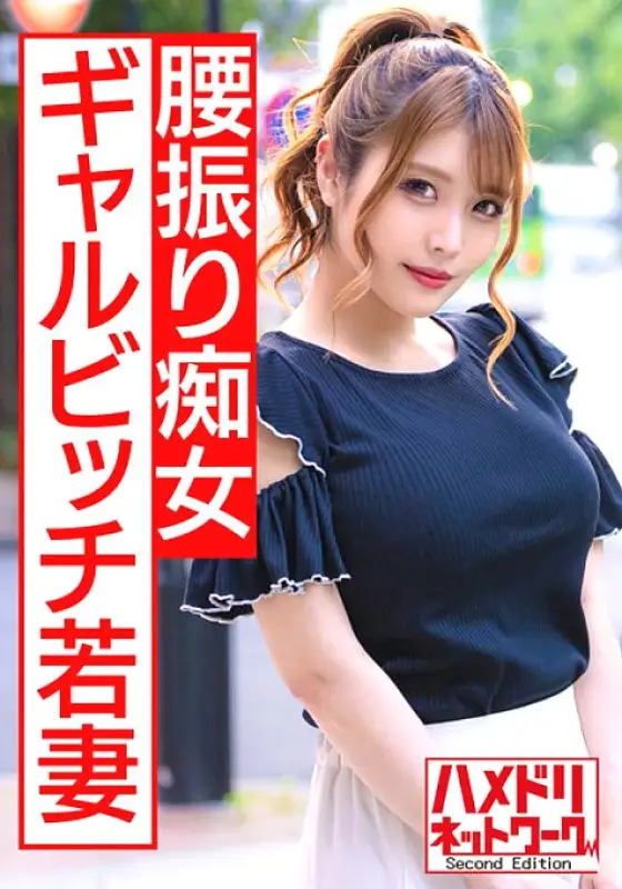 HMDNV-440 [Gal Bitch Young Wife] Hairdresser's wife 28 years old Slender G cup married woman who is not enough to play Gonzo with customers. Gachi Convulsions Acme Creampie Squeezing Semen At Slut Cowgirl [NTR Individual Shooting] HMDNV-440