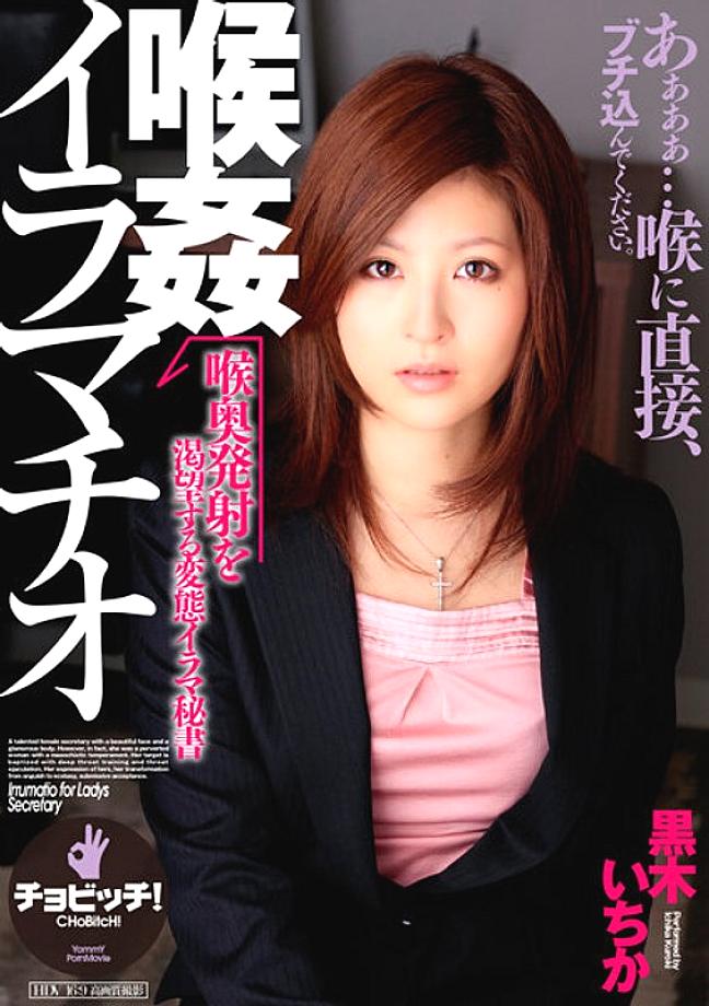 BTH-277 Throat play Deep Throating Ichika Kuroki 765 1 BTH-277