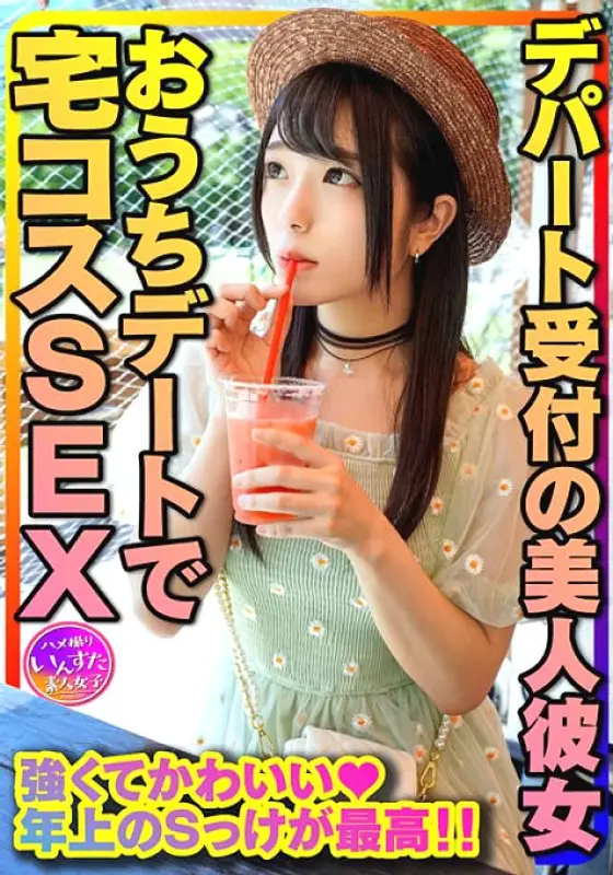 INSTV-321 [Older Sister Girlfriend] Neat MAX! Home Costume SEX With A Beautiful Girlfriend At The Department Store Reception Strong And Cute Older S Koke Is The Best. Full power cum shot in a strong manko Personal shooting INSTV-321