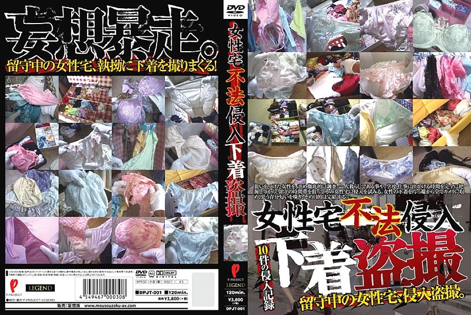 DPJT-001 เซ็นเซอร์ CENSORED