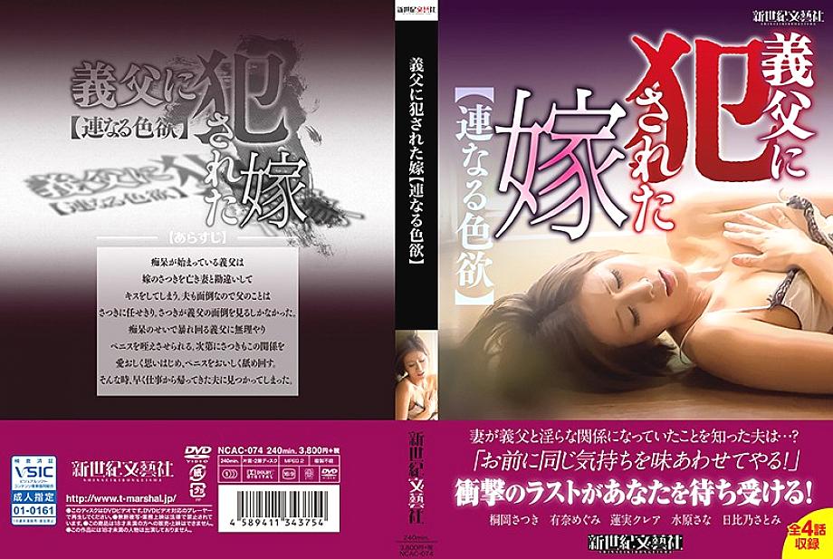 NCAC-074 เซ็นเซอร์ CENSORED