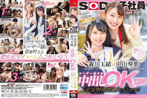 SDJS-184 Kotoha Nakayama and Tamao Morikawa visit users' homes for vaginal cum shot OK Reverse 3P special treatment special! SDJS-184
