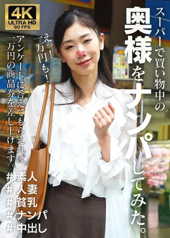 VSPKO-001 Misaki I tried to pick up a housewife who was shopping at the supermarket. VSPKO-001