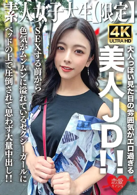 EROFV-249 Amateur JD [Limited] Azusa-chan, 22 years old, a beautiful JD with an adult-like appearance that is too erotic! ! Even before we have sex, I am overwhelmed by this sexy girl who is overflowing with sex appeal on the bed, and I can't help bu EROFV-249