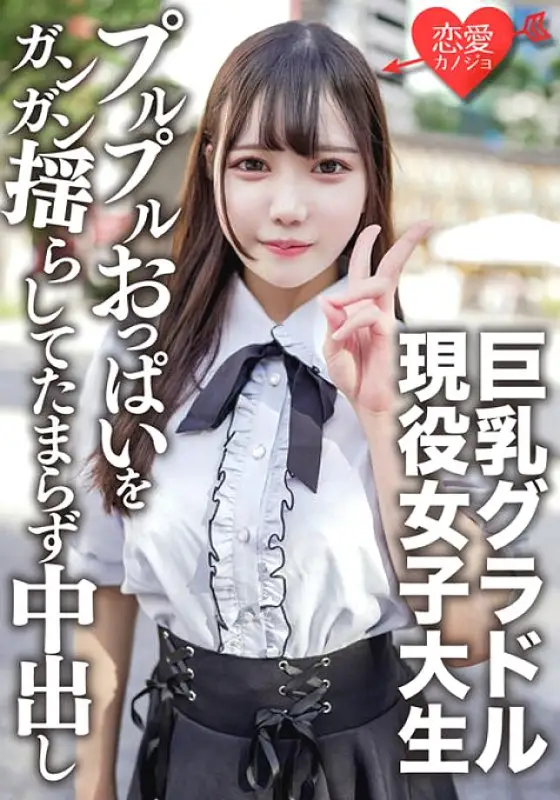EROFV-150 Amateur Female College Student [Limited] Satsuki-chan, 20 Years Old, Introduced A Super Cute Female College Student Who Is A Big Tits Gravure Idol To A Friend And Filmed Sex! Shaking Gravure's Purupuru Boobs And Cum Inside EROFV-150
