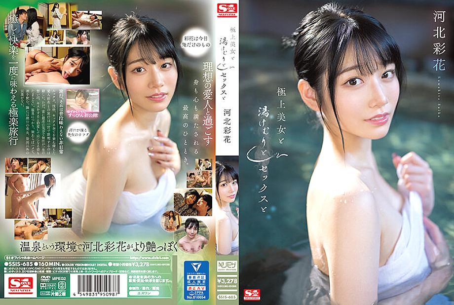 SSIS-685 Superb Beauty, Steam, Sex, and Ayaka Kawakita SSIS-685