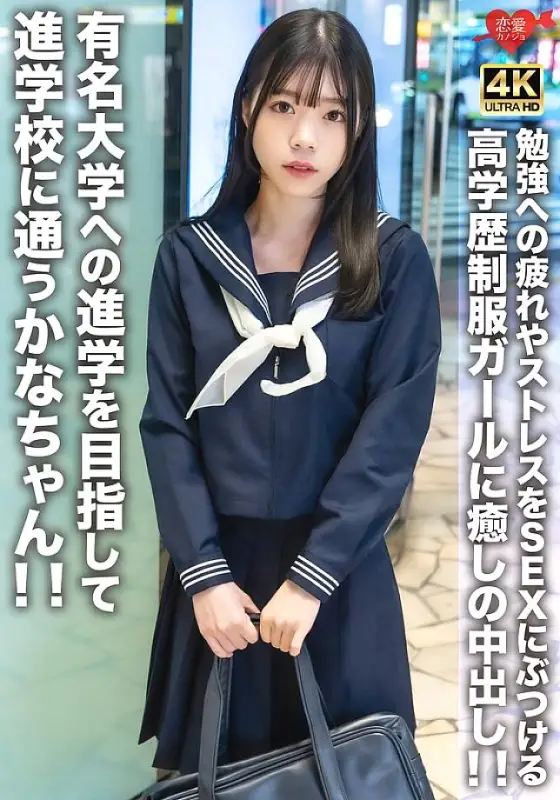 EROFV-275 Kana-chan is a student at a prestigious school with the goal of entering a famous university! A highly educated girl in a uniform relieves her fatigue and stress from studying with sex, and gets a healing creampie! EROFV-275