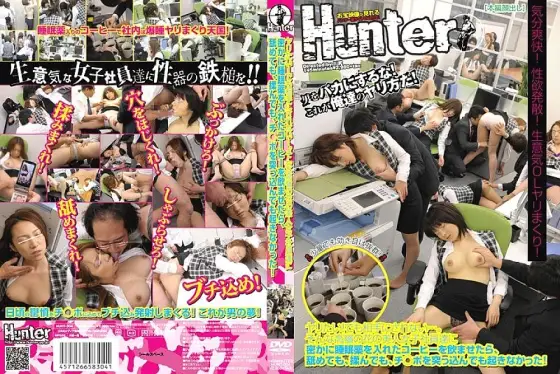 HUNT-304 I want to do it! But no one will pay me any attention... I secretly gave these beautiful, unattainable female coworkers coffee with sleeping pills in it, and they didn't wake up no matter how much I licked them, rubbed them, or stuck my dick HUNT-304