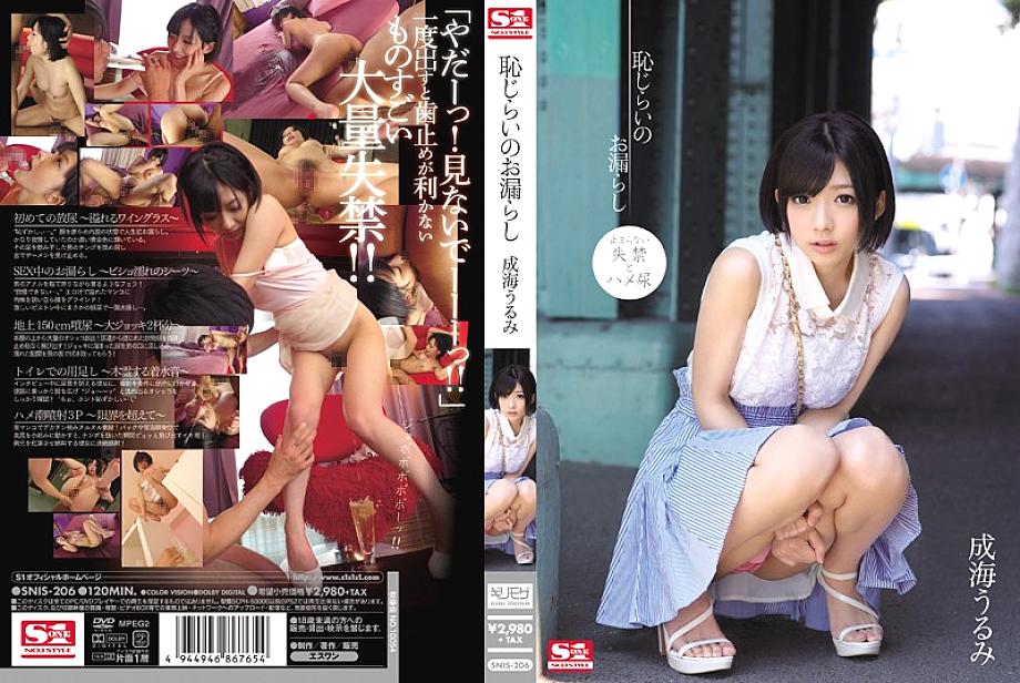SNIS-206 Shyness Leakage Narumi Urumi SNIS-206