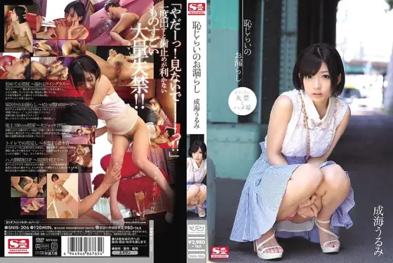 SNIS-206 Shyness Leakage Narumi Urumi SNIS-206