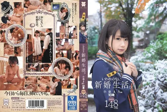 MUM-287 An unprovoked newlywed life. Mari Koizumi (provisional) first shot pie bread 148 cm MUM-287