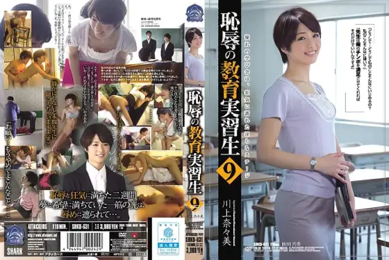 SHKD-631 Shameful Educational Trainee 9 Nanami Kawakami SHKD-631