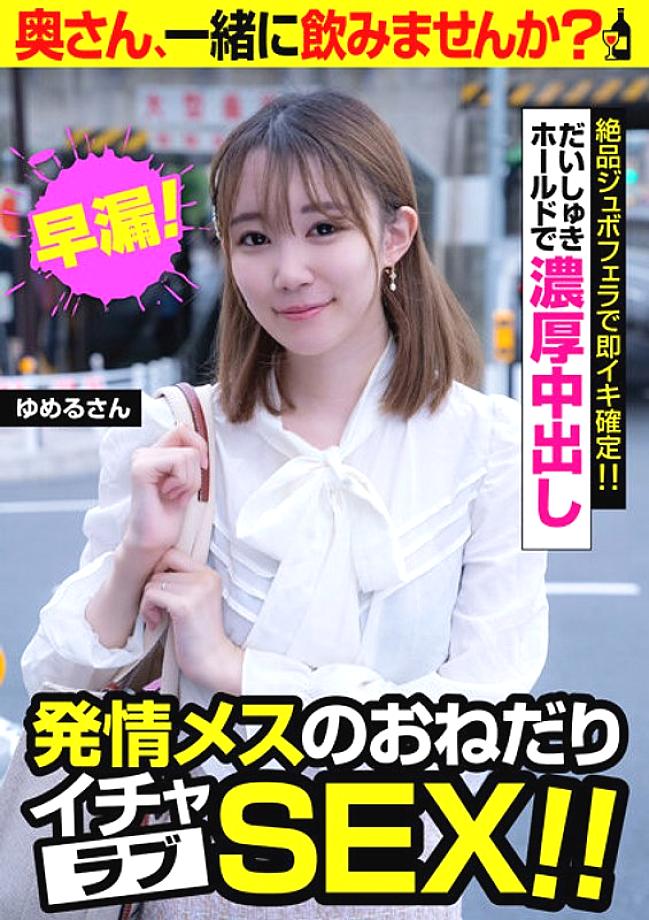 JKSR-577 Ma'am, would you like to have a drink with me? I tried to let a married woman drink alcohol and semen Ma Ko is also in a state of drunkenness! 4 Married Women Who Want Cocks And Forgive Raw Sex I Tried Picking Up Married Women On The Streets JKSR-577