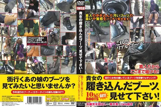 IWGB-021 Please show me your boots! IWGB-021