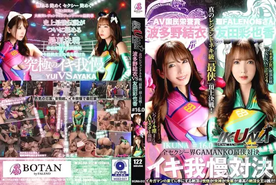 IKUNA-012 "IKUNA #1.60" Ayaka Tomoda vs Yui Hatano The ultimate GAMANKO showdown in the entire sexy world! The ultimate "ultra-chivalrous" showdown of the super sexy "ahegao" acme! The AV stars who always squirt are competing IKUNA-012