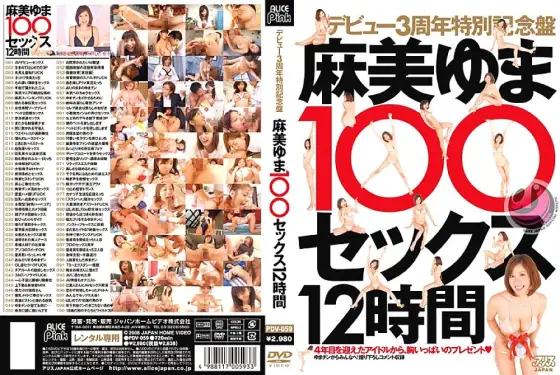 PDV-059 Debut 3rd Anniversary Special Edition Yuma Asami 100 Sex 12 Hours PDV-059