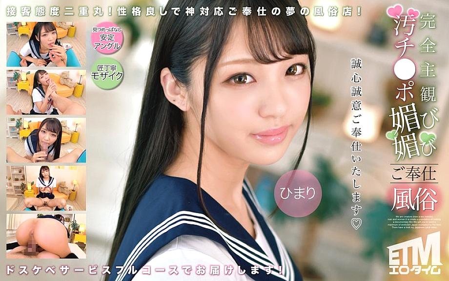ETQR-503 Completely Subjective Dirty Dick Pampering Service Himari 320 3 ETQR-503