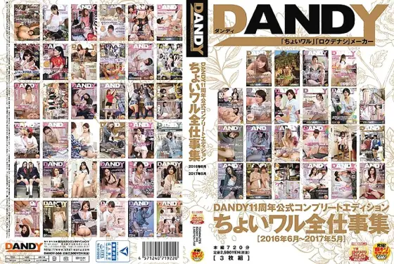 DANDY-566 DANDY 11th Anniversary Official Complete Edition Choiwaru All Work Collection DANDY-566