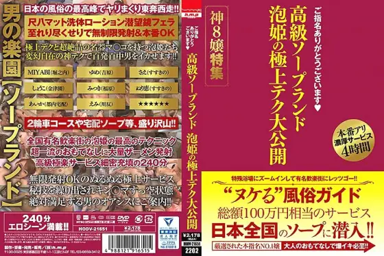 HODV-21651 Thank you for your nomination. Luxury soapland Awahime's finest tech public release God 8 Miss special feature HODV-21651