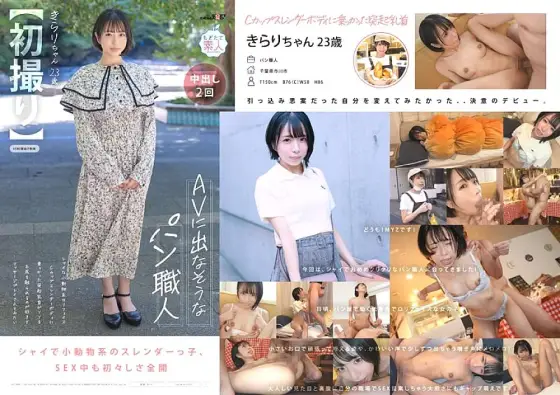 MOGI-124 [First shot] A baker who doesn't look like she'll appear in an AV. Shy small animal-like play face. Her protruding nipples on a C-cup slender body. She likes having her ass touched and would like to be massaged. Kirari, 23 years old. MOGI-124
