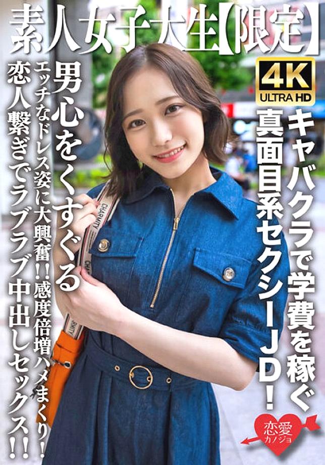 EROFV-233 Amateur JD [Limited] Mai-chan, 21 years old, a serious sexy JD who earns her tuition at a cabaret club! I'm so excited to see her sexy dress that tickles the man's heart! ! Double the sensitivity and fuck! Lovey-dovey creampie sex with EROFV-233